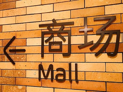 flat cut letters for mall